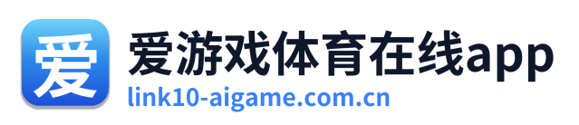 爱游戏体育在线app